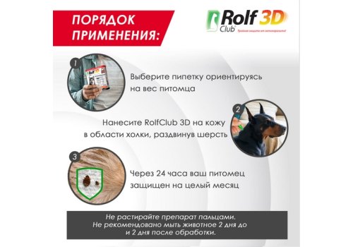 Rolf Club 3D / Капли Рольф Клуб от Клещей и Блох для собак весом 20-40 кг