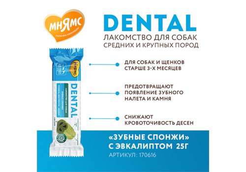 Мнямс Dental Лакомство для собак Зубные спонжи с Эвкалиптом