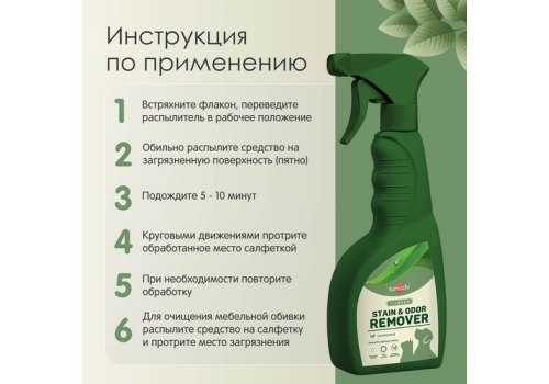 Tamachi Stain & Odor Remover / Спрей Тамачи для собак и кошек Ликвидатор пятен, меток и запаха