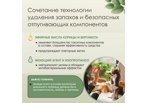 Tamachi Anti-Marking / Спрей Тамачи для собак для защиты мест, не предназначенных для туалета