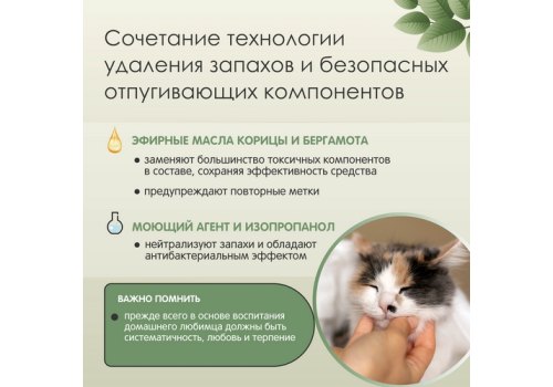 Tamachi Anti-Marking / Спрей Тамачи для кошек для защиты мест, не предназначенных для туалета