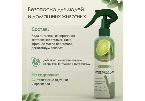 Tamachi Anti-Scratch / Спрей Тамачи для кошек от царапания