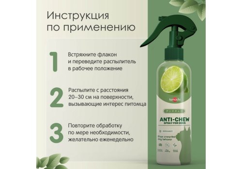 Tamachi Anti-Chew / Спрей Тамачи для собак от погрызов Tamachi Anti-Chew / Спрей Тамачи для собак от погрызов