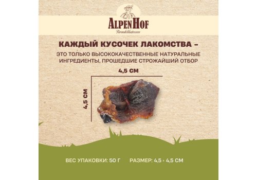 AlpenHof Natural Dried / Лакомство Альпенхоф для собак Утиные желудочки