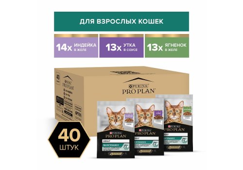 PRO PLAN ADULT / Влажный корм Паучи ПРО ПЛАН для взрослых кошек Ассорти вкусов Индейка, Утка, Ягненок (цена за упаковку)
