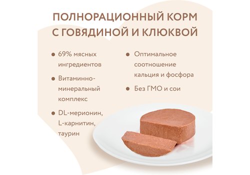 Мнямс Delicatesse Влажный корм Консервы для Cтерилизованных кошек Паштет по-шведски Говядина с клюквой (цена за упаковку)