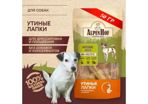 AlpenHof Natural Dried / Лакомство Альпенхоф для собак Утиные лапки