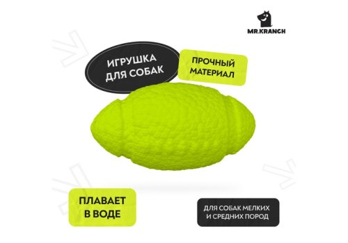 Mr.Kranch / Игрушка Мистер Кранч для собак Мяч-регби неоновая желтый