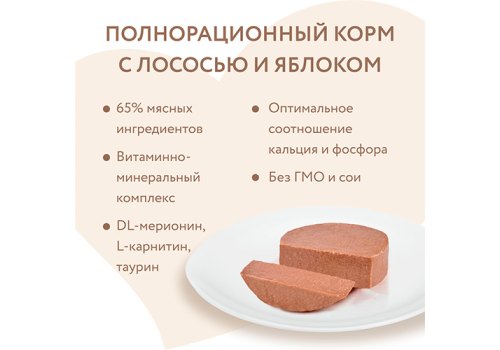 Мнямс Delicatesse Влажный корм Консервы для Cтерилизованных кошек Паштет по-норвежски Лосось с яблоком (цена за упаковку) Мнямс Delicatesse Влажный корм Консервы для Cтерилизованных кошек Паштет по-норвежски Лосось с яблоком (цена за упаковку)