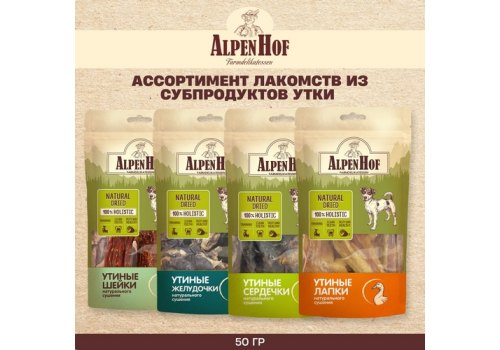 AlpenHof Natural Dried / Лакомство Альпенхоф для собак Утиные лапки