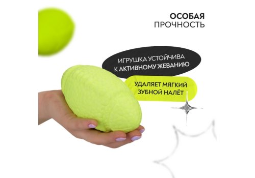 Mr.Kranch / Игрушка Мистер Кранч для собак Мяч-регби неоновая желтый