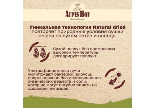 AlpenHof Natural Dried / Лакомство Альпенхоф для собак Утиные лапки