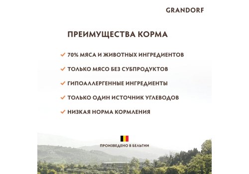 Grandorf Puppy Holistic & Hypoallergenic Lamb & Turkey / Сухой корм Грандорф Низкозерновой для Щенков Ягненок Индейка