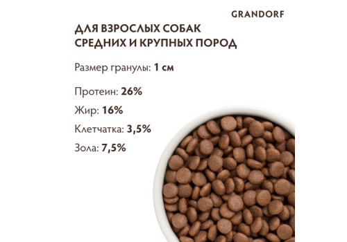 Grandorf Holistic & Hypoallergenic Medium Maxi Duck & Turkey / Сухой корм Грандорф Беззерновой для взрослых собак Средних и Крупных пород Утка Индейка