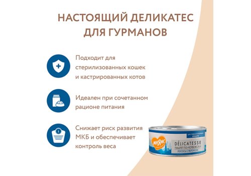 Мнямс Delicatesse Влажный корм Консервы для Cтерилизованных кошек Паштет по-норвежски Лосось с яблоком (цена за упаковку) Мнямс Delicatesse Влажный корм Консервы для Cтерилизованных кошек Паштет по-норвежски Лосось с яблоком (цена за упаковку)
