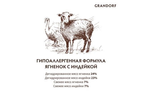 Grandorf Puppy Holistic & Hypoallergenic Lamb & Turkey / Сухой корм Грандорф Низкозерновой для Щенков Ягненок Индейка