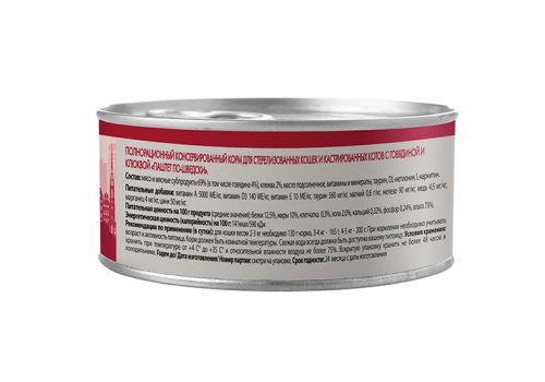 Мнямс Delicatesse Влажный корм Консервы для Cтерилизованных кошек Паштет по-шведски Говядина с клюквой (цена за упаковку)