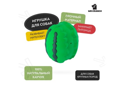 Mr.Kranch / Игрушка Мистер Кранч для собак Арбуз зеленый с ароматом курицы