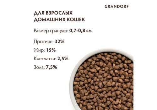Grandorf Holistic & Hypoallergenic Indoor Lamb & Turkey / Сухой корм Грандорф Низкозерновой для домашних кошек Ягненок Индейка