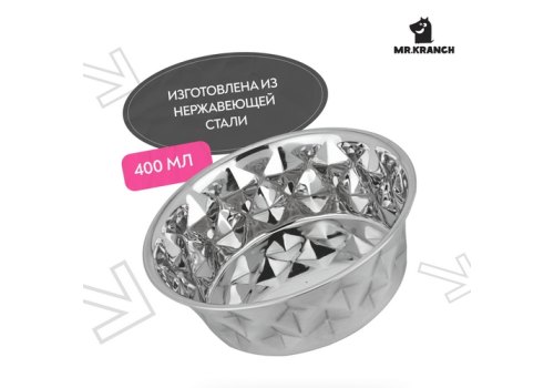 Mr.Kranch Daimond / Миска Мистер Кранч для животных Нескользящее основание нержавеющая сталь