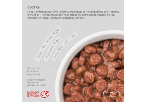 Enso / Влажный корм Паучи Энсо для Котят Говядина кусочки в соусе (цена за упаковку)