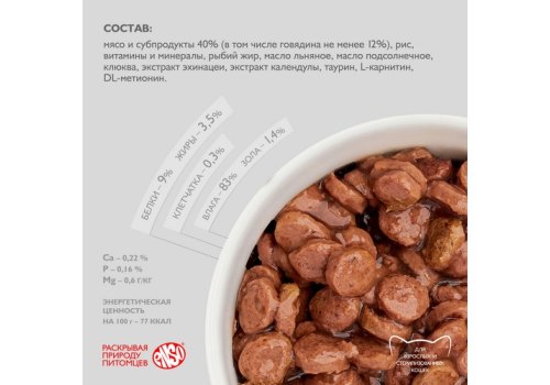 Enso / Влажный корм Паучи Энсо для взрослых кошек Говядина кусочки в соусе (цена за упаковку)