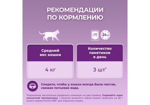 PURINA ONE / Влажный корм Паучи Пурина УАН для кошек особенно привередливых к вкусу индейка утка с морковью (цена за упаковку)