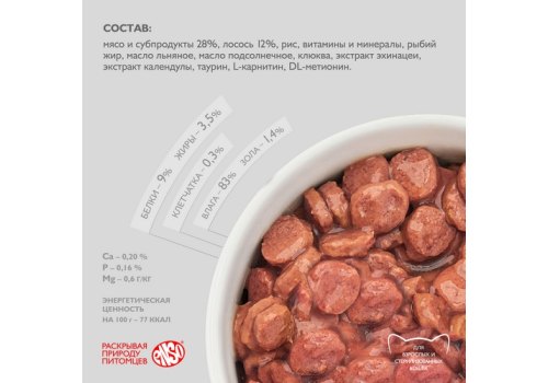 Enso / Влажный корм Паучи Энсо для взрослых кошек Лосось кусочки в соусе (цена за упаковку)