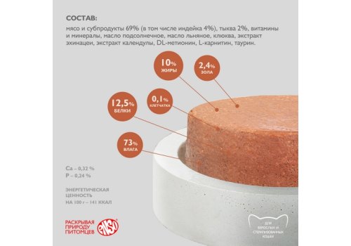 Enso / Влажный корм Консервы Энсо для взрослых кошек Паштет с Индейкой и тыквой (цена за упаковку)