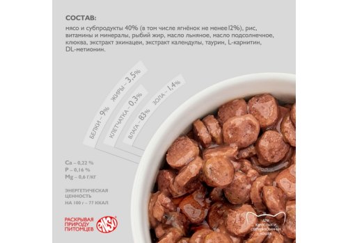 Enso / Влажный корм Паучи Энсо для взрослых кошек Ягненок кусочки в соусе (цена за упаковку)