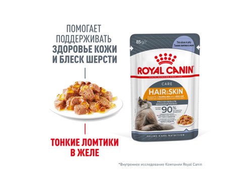 Royal Canin Hair & Skin Care Jelly / Влажный корм (Консервы-Паучи) Роял Канин Хэйр & Скин Кэа для кошек Здоровая кожа и шерсть в Желе (цена за упаковку)