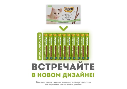 Мнямс Лакомство для кошек Лакомые палочки 13,5 см Утка и Кролик NEW Мнямс Лакомство для кошек Лакомые палочки 13,5 см Утка и Кролик NEW