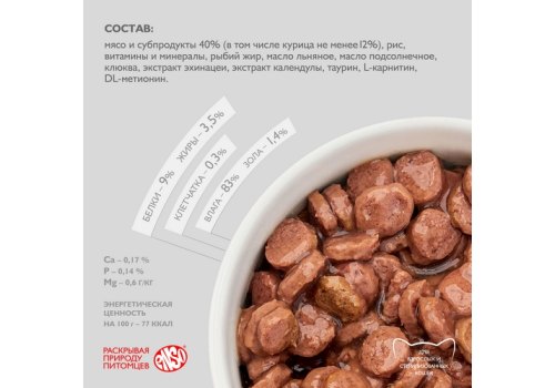 Enso / Влажный корм Паучи Энсо для взрослых кошек Курица кусочки в соусе (цена за упаковку)