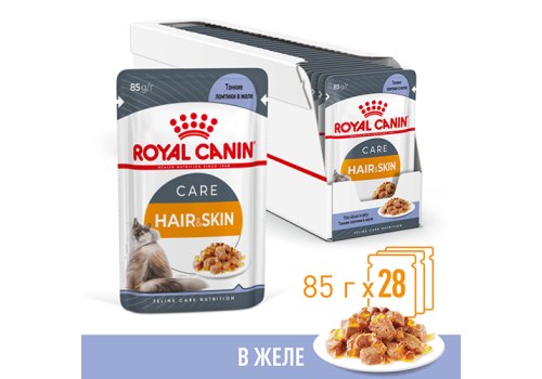 Royal Canin Hair & Skin Care Jelly / Влажный корм (Консервы-Паучи) Роял Канин Хэйр & Скин Кэа для кошек Здоровая кожа и шерсть в Желе (цена за упаковку)