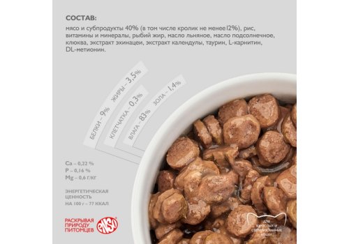 Enso / Влажный корм Паучи Энсо для взрослых кошек Кролик кусочки в соусе (цена за упаковку)