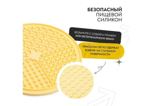 Mr.Kranch / Лизательный коврик Мистер Кранч для животных для Медленного поедания Силиконовый Желтый с лопаткой