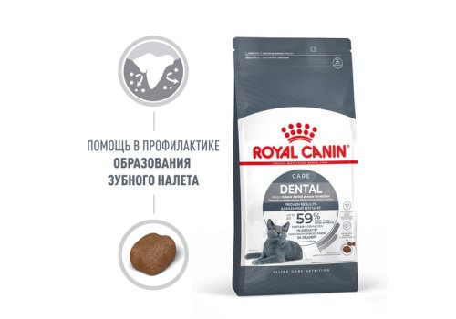 Royal Canin Dental Care / Сухой корм Роял Канин Дентал Кэа для кошек Уход за полостью рта Чистка зубов