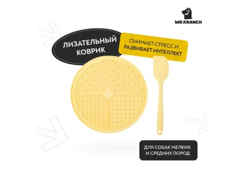 Mr.Kranch / Лизательный коврик Мистер Кранч для животных для Медленного поедания Силиконовый Желтый с лопаткой