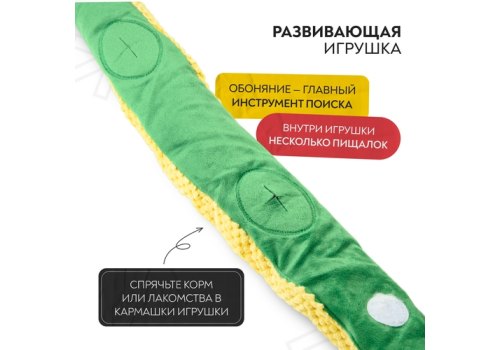 Mr.Kranch / Игрушка Мистер Кранч для собак Змейка с карманами под лакомство желтая