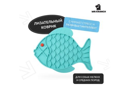 Mr.Kranch / Лизательный коврик Мистер Кранч для животных для Медленного поедания Силиконовый Рыбка Голубой