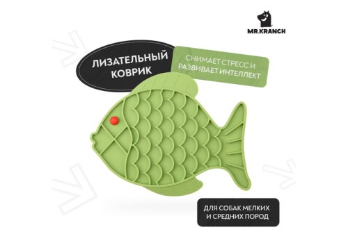 Mr.Kranch / Лизательный коврик Мистер Кранч для животных для Медленного поедания Силиконовый Рыбка Зеленый