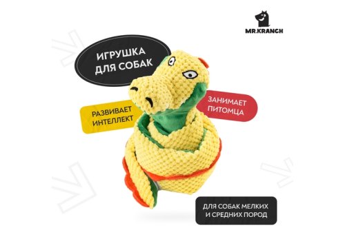 Mr.Kranch / Игрушка Мистер Кранч для собак Змейка с карманами под лакомство желтая