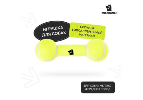 Mr.Kranch / Игрушка Мистер Кранч для собак Гантель большая желтая