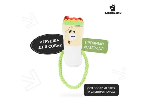 Mr.Kranch / Игрушка Мистер Кранч для собак Шаурма плюшевая с канатиком и пищалкой