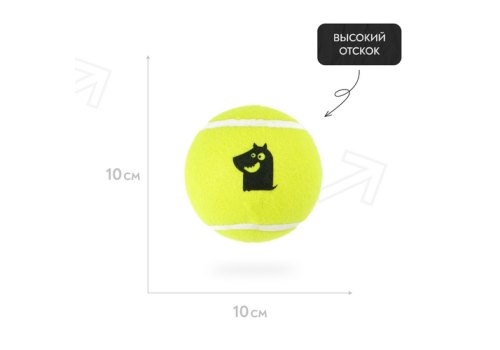Mr.Kranch / Игрушка Мистер Кранч для собак Теннисный мяч большой желтый