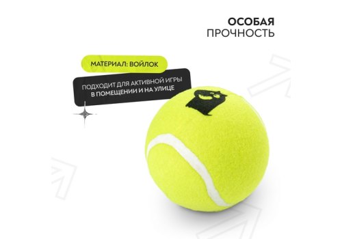 Mr.Kranch / Игрушка Мистер Кранч для собак Теннисный мяч большой желтый