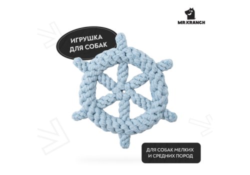 Mr.Kranch / Игрушка Мистер Кранч для собак Штурвал из каната фиолетовая