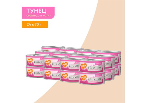Мнямс Delicatesse Влажный корм Консервы для Котят Суфле из Тунца в нежном желе (цена за упаковку)