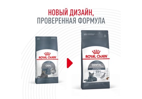 Royal Canin Dental Care / Сухой корм Роял Канин Дентал Кэа для кошек Уход за полостью рта Чистка зубов