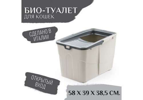 MPS Buxo Open / МПС Био-туалет для кошек с открытым входом сверху и с совком Cерый